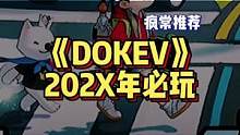 #游戏鉴赏官 《Dokev》开放世界类宝可梦，动作冒险收集养成游戏，太萌了！#steam游戏 #单机