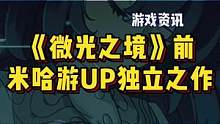 《微光之境》类银河战士恶魔城游戏，不会还有人说画质如不xx吧
