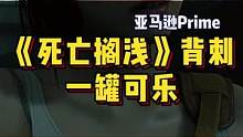 《死亡搁浅》和《热力追踪》的亚马逊背刺，真是每个月都送3A呀！