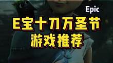 E宝的万圣节，这些骨折游戏真的可以。有谁跟疯子一样入了凯娜？#steam游戏 #单机游戏 #rpg游