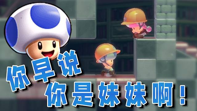 【超级小桀】你早说你是妹妹啊!白挨打了