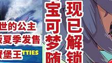 【Switch快报】五一不出门，安心玩《NEW宝可梦随乐拍》！