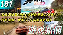 【游戏新闻】孤岛危机重制版上线时首周就会有折扣？极限竞速：地平线5公布新实机演示