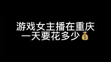 那么问题来了  主播今日生活成本一共多少呢 #记录生活