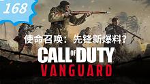 【游戏新闻】使命召唤：先锋新爆料？国外游戏开箱机制可能面临整改