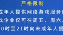 太让我失望了，未成年人没权利没权利玩游戏？