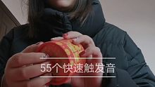 【助眠】55个物品触发音！快速敲击 化妆品护肤品的触发