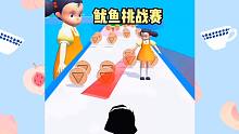 鱿鱼挑战赛又开始了，第一关是收集糖饼，太简单了吧