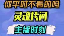 究竟是什么？让我惊呼的一声卧槽响彻整个楼层！#主播名场面 #新月岚 