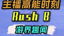 Rush Rush Rush!冲就完了#周淑怡 #主播名场面 