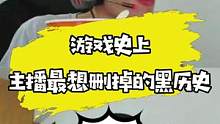 游戏主播最想删掉的黑历史，鲨鱼呦大战迪宝结果被人机耍猴#游戏主播 #鲨鱼呦syy #名场面