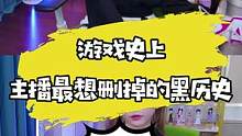 游戏主播最想删掉的黑历史—周姐职场黑丝热舞摄像头都看不下去了#游戏主播 #周淑怡 #名场面