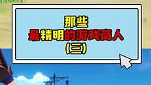 没想到小小璃月港，竟然出现卧龙凤雏两位人才 #原神 #奇葩#游戏杂谈