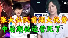 KPL秋季赛张大仙的XYG1-3败给长沙TES第四局精彩击杀集锦