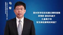 家长和学校应该通过哪些措施来预防 避免和减少儿童青少年发生脊柱侧弯的风险？