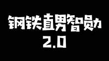 智勋：我把呆妹儿当兄弟，她竟然想当我的...#智勋 #呆妹儿小霸王 #主播 #lol 