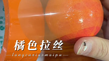 我的胶带球—橘色