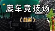 #悟饭游戏厅 #手机游戏 #双十一宝藏国货 这救人的方式有点儿新奇啊！#车祸模拟器 