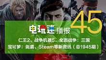 仁王2、战争机器5、全面战争：三国、Steam等新资讯2019/10/02