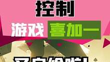 #单机游戏 #喜加一 #epic 本周的神秘游戏揭晓了，果然是《控制》，下周将送出胡闹厨房2。#游戏
