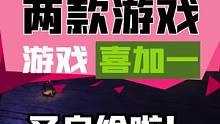 两款游戏#喜加一《异形：隔离》《命运之手2》#游戏资讯