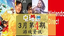 【电玩迷】2020年3月第4期-雷吉 死亡搁浅 地平线 任天堂