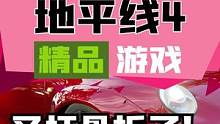 #steam游戏 #极限竞速地平线4 打骨折啦！#游戏资讯