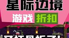 #steam游戏 #单机游戏 沙盒生存建造游戏，星际边境。推荐对沙盒游戏感兴趣的小伙伴尝试#游戏资讯