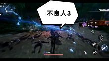 【不良人3】手游测试服试玩