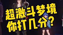 超激斗梦境今天开服了，新人推荐芙兰，想玩的话看下这期视频。#超激斗梦境 #游戏 #游戏推荐 