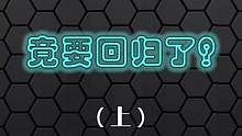 谁还记得这款游戏？#游戏 #腾讯 #热门 