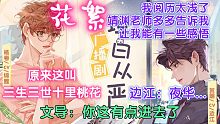 【坦白从严丨花絮】边江：老婆？锦鲤：老公！文导：我太难了！