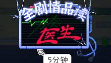【游戏品读】5分钟超快了解《节奏医生》里的那些小故事（Rhythm Doctor 全剧情品读）