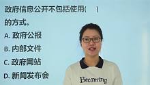 河南公考题：政府信息公开不包括使用（）的方式？