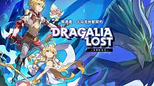 《失落的龙约》任天堂啊你又出了一款手游~似乎还不错！