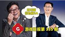 游戏日报第335期：夭寿啦！腾讯天美之后，网易也开始搞3A了#游戏 #单机游戏 #腾讯游戏 #网易游