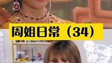 周姐看#周淑怡 #大司马 版女儿国#主播#名场面 #搞笑 