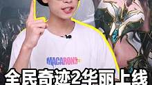 全民奇迹2即将上线！3大职业梦幻来袭，是兄弟就一起抵抗恶魔大军！#全民奇迹2