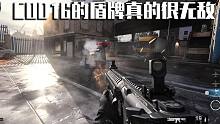 盾牌对抗全武器测试！COD16里的盾牌到底有多无敌！