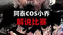 #整活 好家伙这谁顶得住啊！#王者荣耀 #cos 