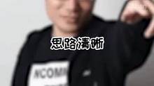 大司马玩游戏的清晰思路#大司马 #lol #lpl #主播名场面 