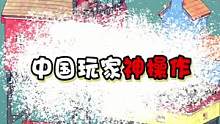 最治愈的游戏，中国玩家基建狂魔！#摸摸鱼