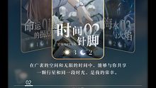 【光与夜之恋】主线 02-时间的针脚（全）