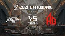 AC vs AG-4 CFHD冠军杯总决赛