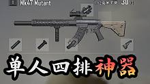 【绝地求生】连点之王！MK47击杀集锦，秒杀其他连狙！