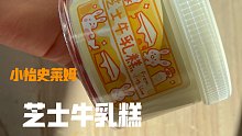 芝士牛乳糕(●°u°●) 」