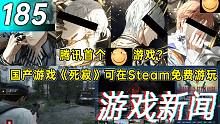 【游戏新闻】国产游戏《死寂》可在Steam免费游玩