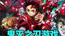 #鬼灭之刃第二季游郭篇21年确认制作，同步公开了改编单机动作游戏，实机战斗演示#steam游戏@DO