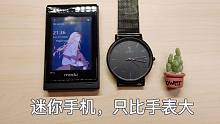 54元买了个超小手机，打电话，拍照，听歌都行，还能玩Java游戏！MODU手机测评~