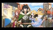 盾之勇者成名录RISE 中文版 还原度十度高 手游试玩